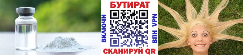 Бутират 1.4BDO  как найти закладки  Мензелинск 